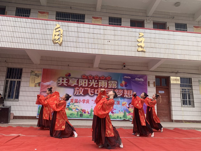 黄湖小学举行“放飞童心,展望未来”庆元旦文艺汇演14.jpg 黄湖小学举行“放飞童心,展望未来”庆元旦文艺汇演14.jpg