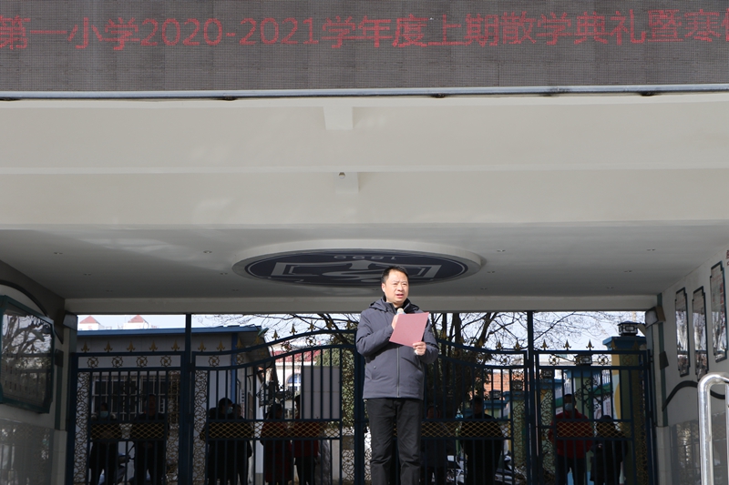 潢川一小举行2020-2021学年度上期散学典礼暨寒假安全教育2.JPG