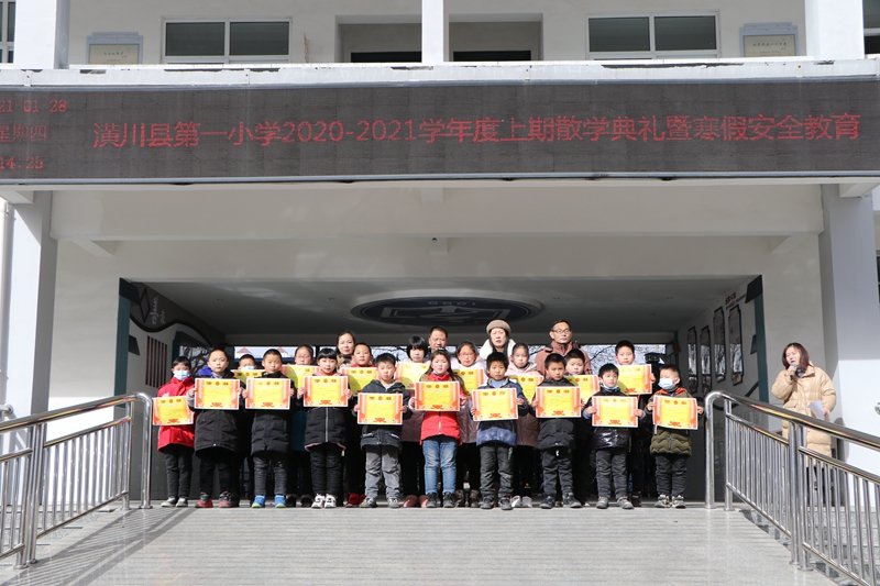 潢川一小举行2020-2021学年度上期散学典礼暨寒假安全教育1.JPG
