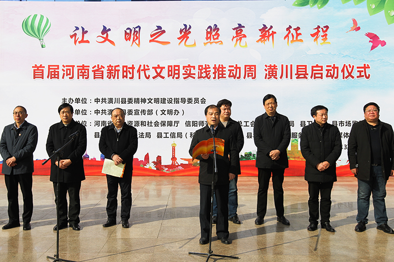 潢川县举行“新时代文明实践推动周”启动仪式 潢川县举行“新时代文明实践推动周”启动仪式