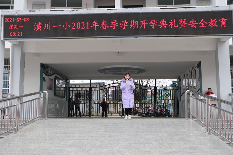 潢川一小举行2021年春季开学典礼暨安全教育大会1.JPG