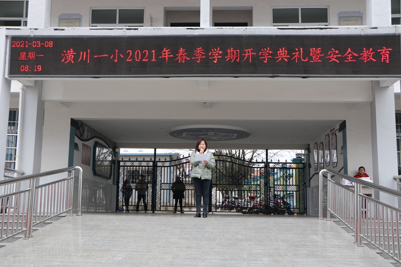 潢川一小举行2021年春季开学典礼暨安全教育大会2.JPG