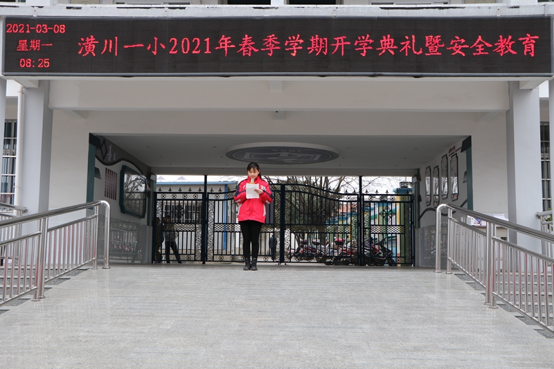 潢川一小举行2021年春季开学典礼暨安全教育大会5.JPG