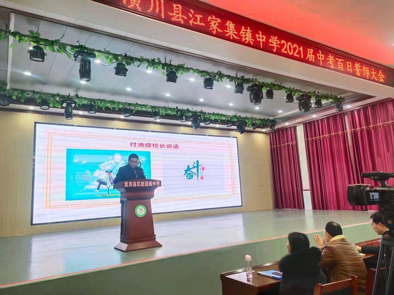 付池辉校长讲话.jpg