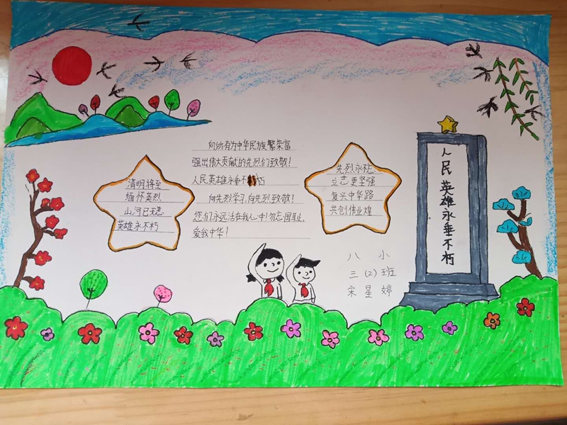 潢川八小祭英烈手抄报1.jpg