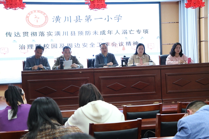 潢川一小召开预防未成年人溺亡专项治理暨校园及周边安全工作会1.JPG