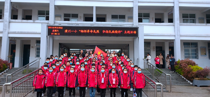 潢川一小开展“缅怀革命先烈 弘扬民族精神”主题教育活动1.jpg 潢川一小开展“缅怀革命先烈 弘扬民族精神”主题教育活动1.jpg