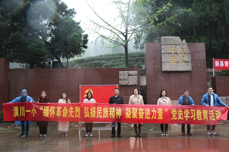 潢川一小开展清明祭英烈主题党日活动6.JPG