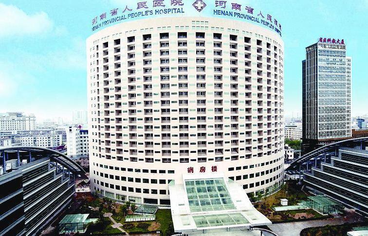 图一：河南省人民医院.jpg