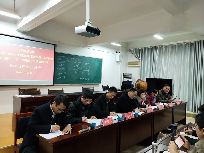 省级骨干教师培训研讨会.jpg