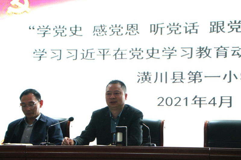 潢川一小召开党史学习教育动员大会2.jpg