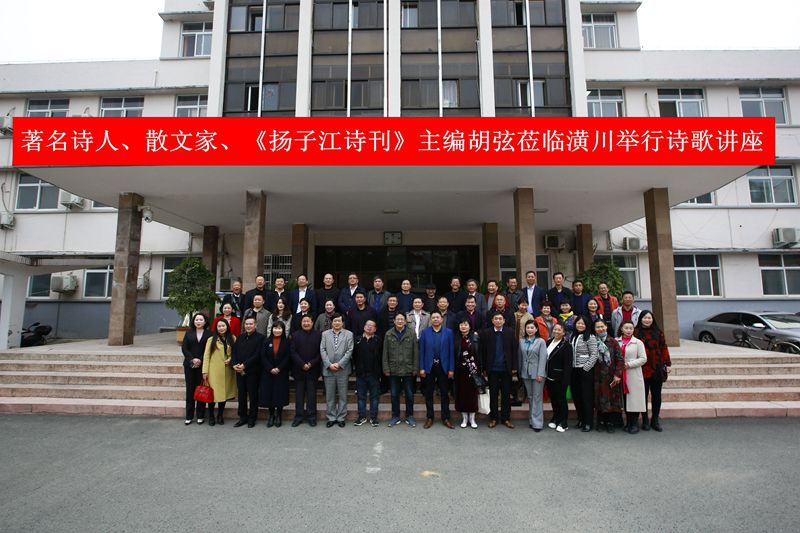 胡弦诗歌讲座合影.JPG