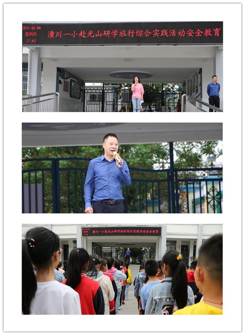 潢川一小“学史力行跟党走 研学实践育新人”研学旅行综合实践活动安全教育.jpg