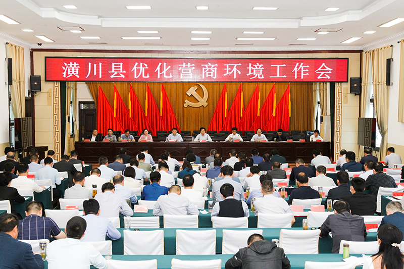 潢川县召开优化营商环境工作会