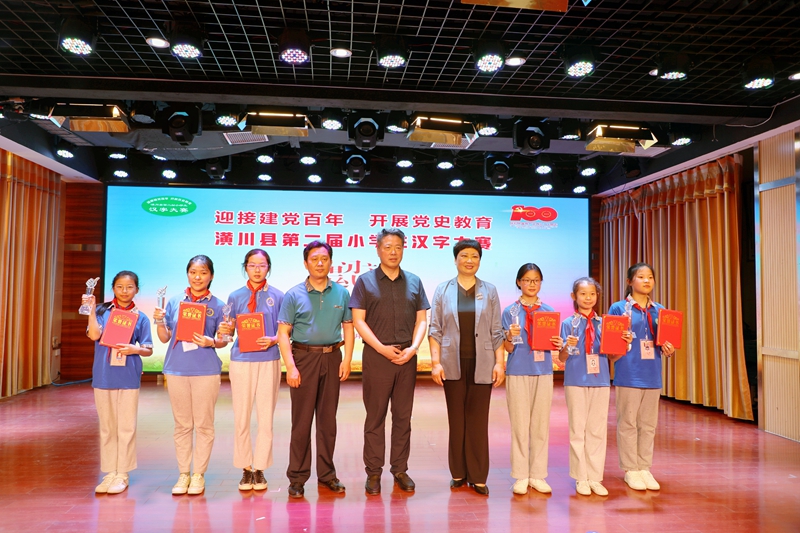 5.教体局领导教研室领导和潢川县逸夫小学汉字听写代表队员合影.jpg 5.教体局领导教研室领导和潢川县逸夫小学汉字听写代表队员合影.jpg