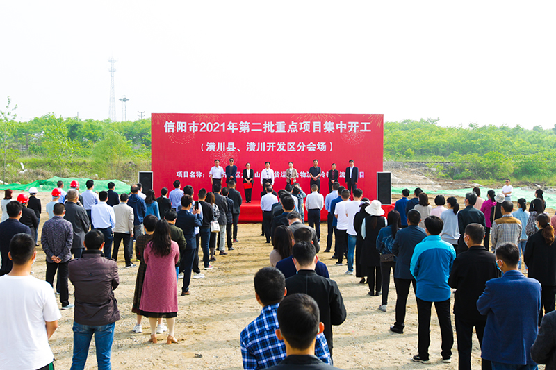 潢川县举行信阳市2021年第二批重点项目集中开工仪式(潢川县、潢川开发区分会场) 潢川县举行信阳市2021年第二批重点项目集中开工仪式(潢川县、潢川开发区分会场)
