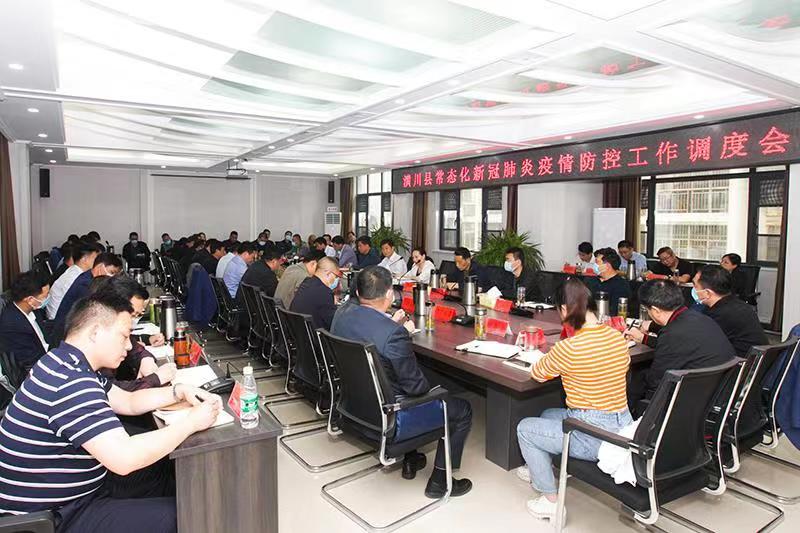 潢川县召开常态化新冠肺炎疫情防控和疫苗接种工作调度会 潢川县召开常态化新冠肺炎疫情防控和疫苗接种工作调度会