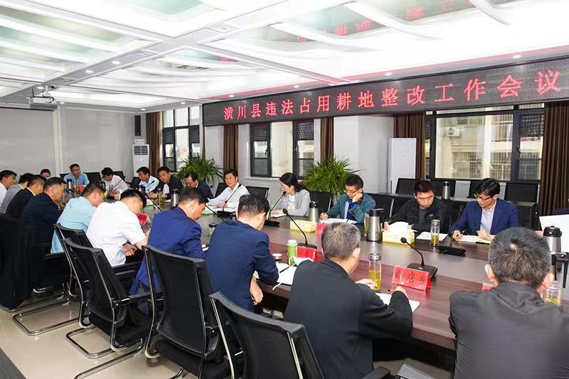 潢川县召开违法占用耕地整改工作会
