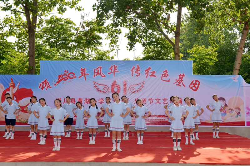 黄湖小学举行“颂百年风华,传红色基因”暨庆六一文艺汇演5.jpg 黄湖小学举行“颂百年风华,传红色基因”暨庆六一文艺汇演5.jpg