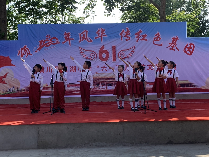 黄湖小学举行“颂百年风华，传红色基因”暨庆六一文艺汇演9.JPG