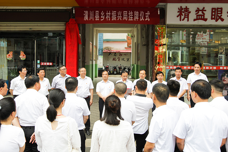 潢川县举行乡村振兴局挂牌仪式