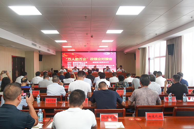 潢川县举行“万人助万企”政银企对接会