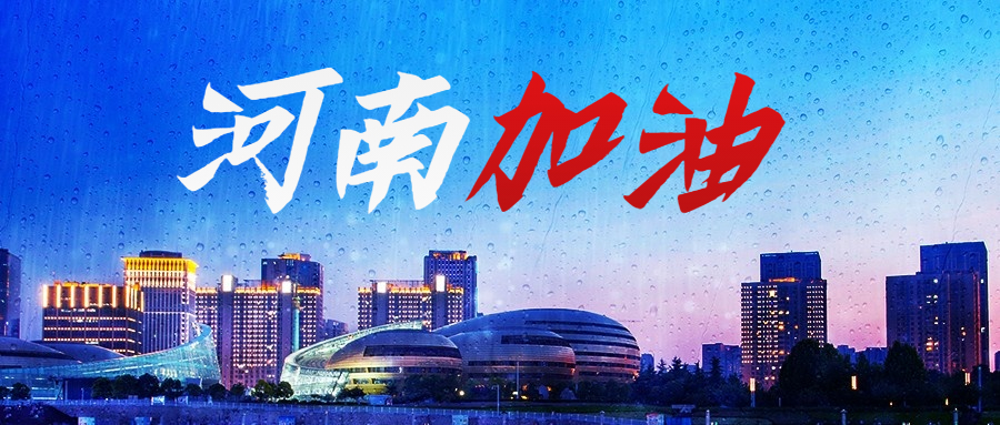 企业救助支援驰援捐款爱心首图 (1).jpg 企业救助支援驰援捐款爱心首图 (1).jpg