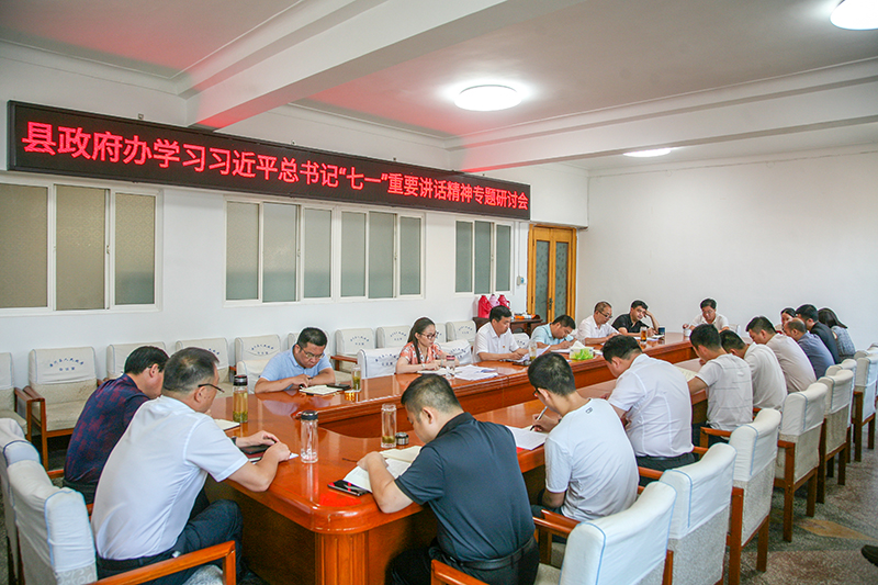 县政府办举办庆七一讲话专题学习会