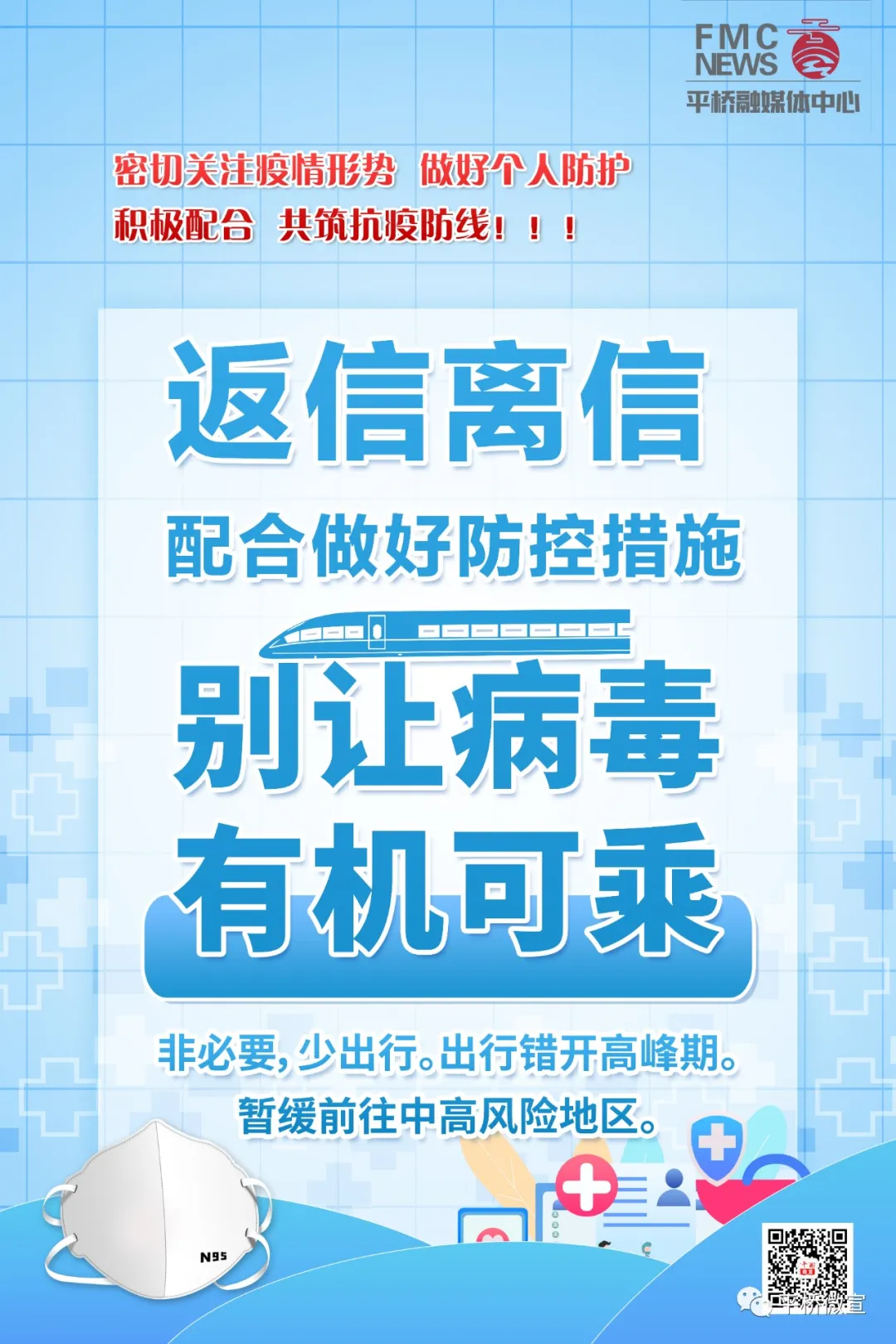 信阳市疫情防控指挥部就现阶段返信、离信相关事项做权威解答