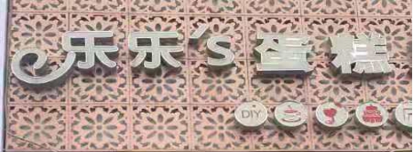 图片12.jpg 图片12.jpg