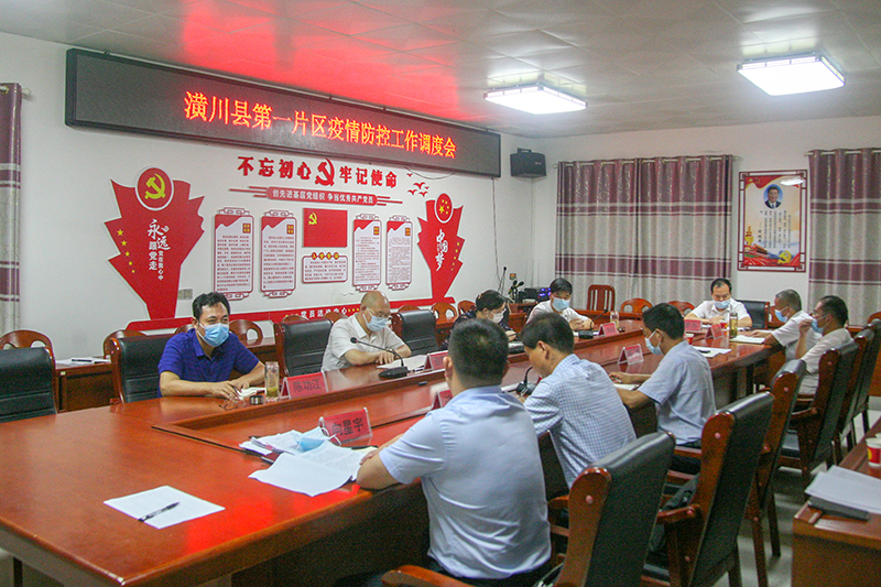 赵军伟主持召开第一片区疫情防控工作调度会 赵军伟主持召开第一片区疫情防控工作调度会