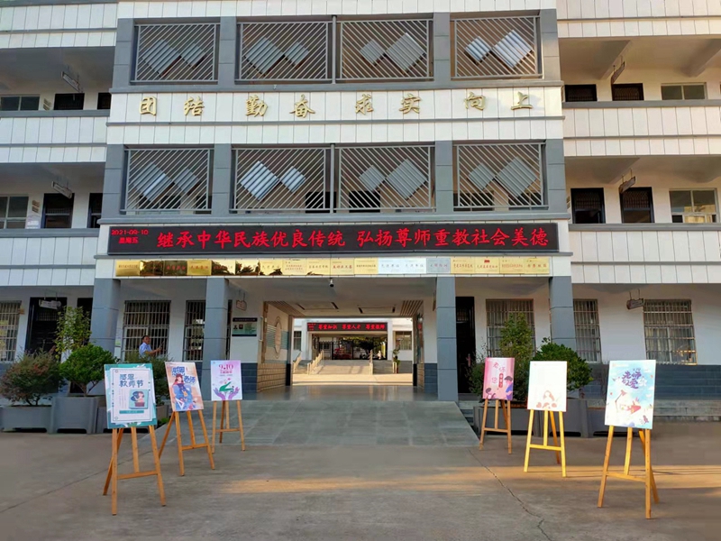 潢川县第一小学开展庆祝第37个教师节活动1.jpg