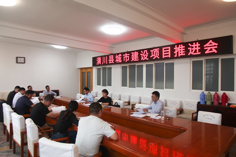 潢川县召开城市建设项目推进会 潢川县召开城市建设项目推进会