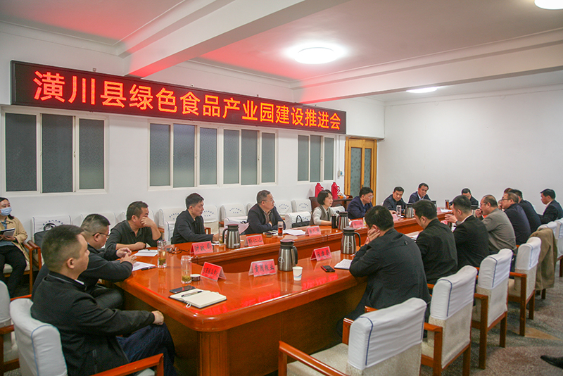 潢川县召开绿色食品产业园建设推进会