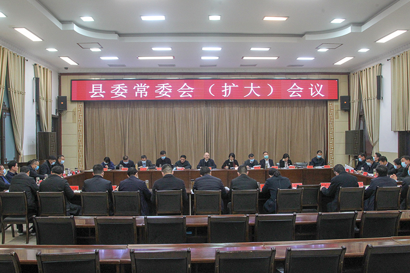 潢川县召开县委常委会(扩大)会议 潢川县召开县委常委会(扩大)会议