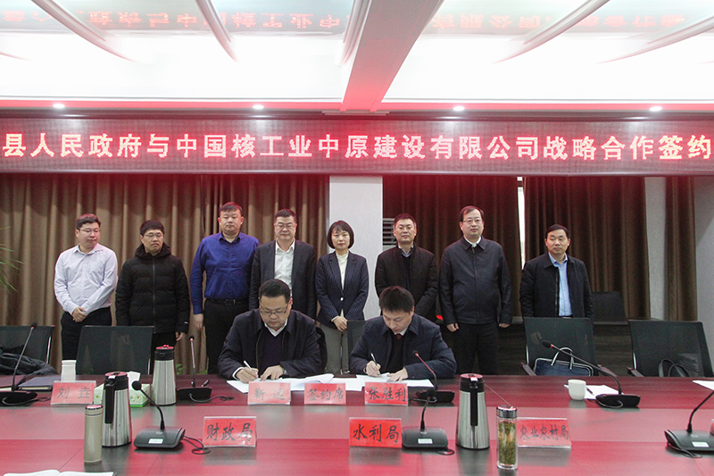 潢川县人民政府与中国核工业中原建设有限公司战略合作签约仪式成功举行 潢川县人民政府与中国核工业中原建设有限公司战略合作签约仪式成功举行