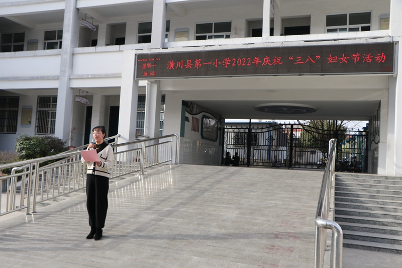 潢川一小开展2022年庆祝“三八”妇女节活动1.JPG