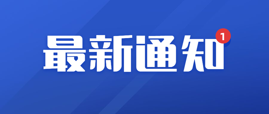 最新消息新闻公告资讯公众号首图.jpg 最新消息新闻公告资讯公众号首图.jpg