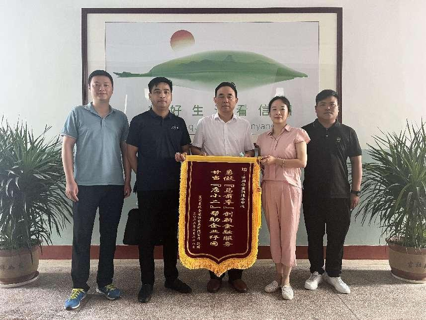 潢川县金融服务中心：优化营商惠民生 赠送锦旗表心意