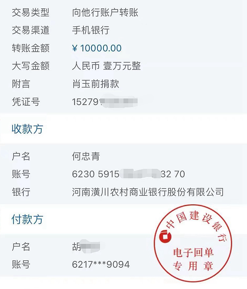 肖玉前捐款凭证2.jpg 肖玉前捐款凭证2.jpg