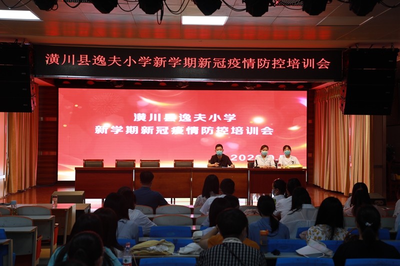 疫情防控培训会.jpg