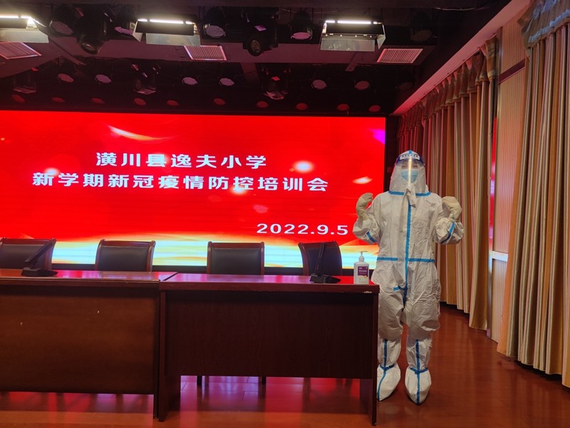 疫情防控培训会1.jpg