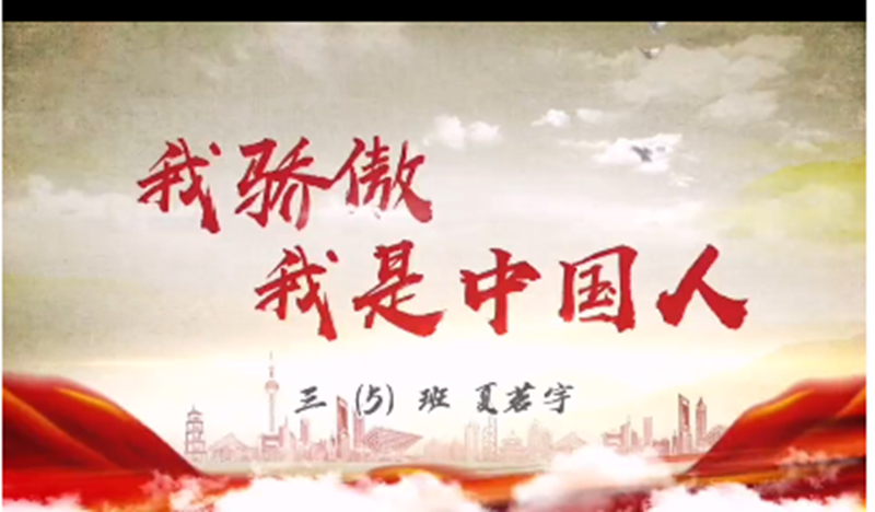 我骄傲,我是中国人1.png 我骄傲,我是中国人1.png