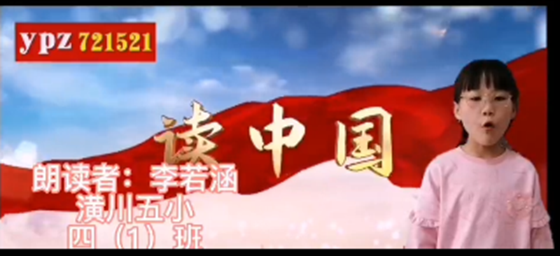 朗诵《读中国》.png 朗诵《读中国》.png