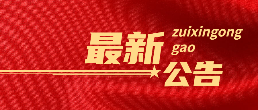 官方权威发布融媒体宣传公众号首图.jpg 官方权威发布融媒体宣传公众号首图.jpg