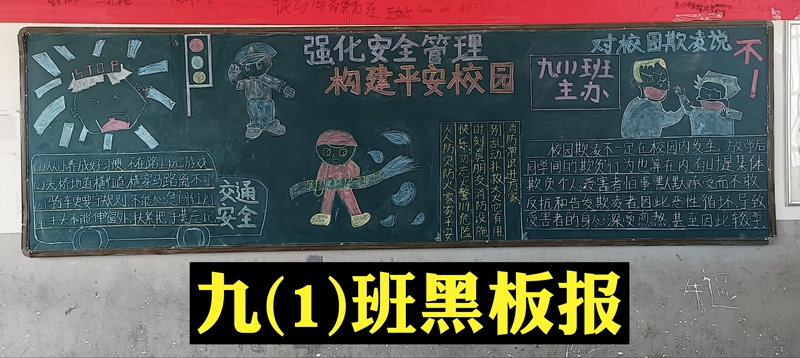 二等奖【九(1)班】.jpg 二等奖【九(1)班】.jpg