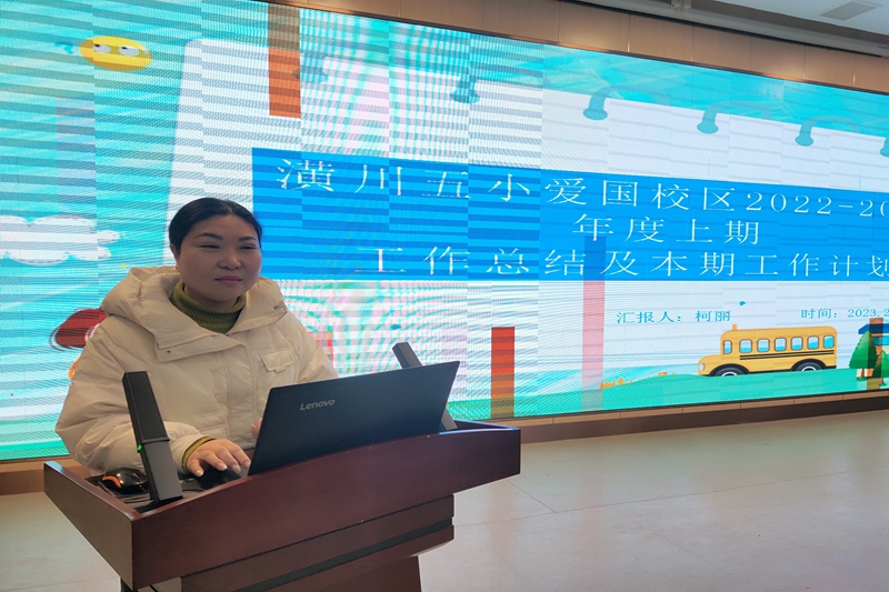 爱国校区工作汇报.jpg 爱国校区工作汇报.jpg