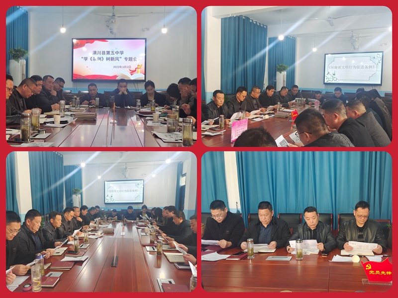 学习《条例》专题会议.jpg 学习《条例》专题会议.jpg