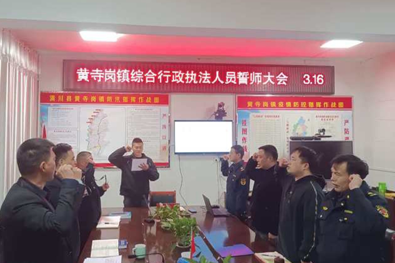 2023-3-16 黄寺岗镇综合行政执法人员誓师大会.jpg 2023-3-16 黄寺岗镇综合行政执法人员誓师大会.jpg