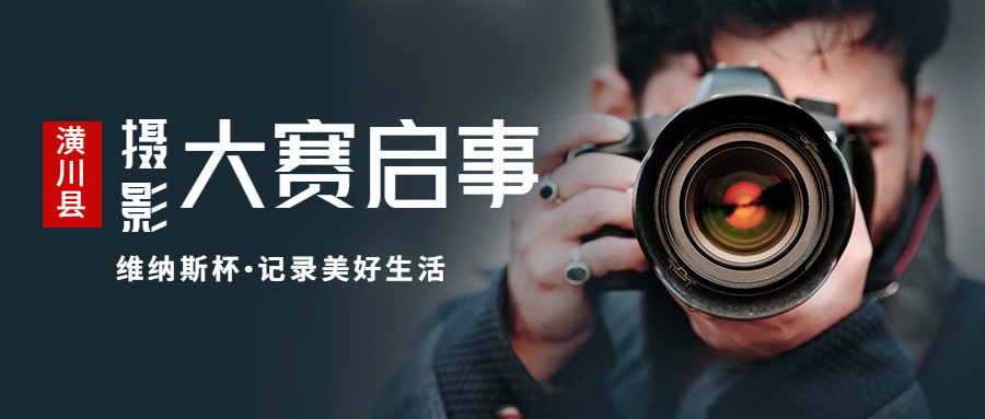 摄影大赛启事.jpg 摄影大赛启事.jpg